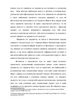 Реферат 'Уголовно-процессуальные и тактические положения обыска и выемки', 19.