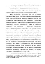 Реферат 'Уголовно-процессуальные и тактические положения обыска и выемки', 21.
