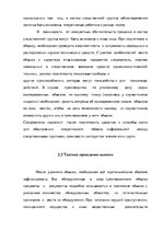Реферат 'Уголовно-процессуальные и тактические положения обыска и выемки', 26.