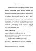 Реферат 'Уголовно-процессуальные и тактические положения обыска и выемки', 29.