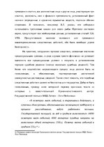 Реферат 'Уголовно-процессуальные и тактические положения обыска и выемки', 31.