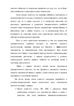 Реферат 'Уголовно-процессуальные и тактические положения обыска и выемки', 35.