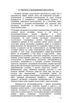 Реферат 'Особенности производства досудебного расследования по уголовному делу несовершен', 8.