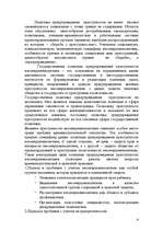Реферат 'Особенности производства досудебного расследования по уголовному делу несовершен', 9.