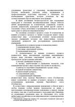 Реферат 'Особенности производства досудебного расследования по уголовному делу несовершен', 12.