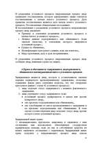 Реферат 'Особенности производства досудебного расследования по уголовному делу несовершен', 14.
