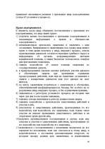 Реферат 'Особенности производства досудебного расследования по уголовному делу несовершен', 16.