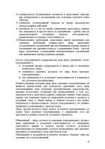 Реферат 'Особенности производства досудебного расследования по уголовному делу несовершен', 18.