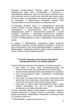 Реферат 'Особенности производства досудебного расследования по уголовному делу несовершен', 19.