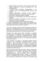 Реферат 'Особенности производства досудебного расследования по уголовному делу несовершен', 21.