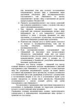 Реферат 'Особенности производства досудебного расследования по уголовному делу несовершен', 23.