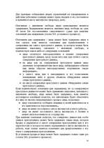 Реферат 'Особенности производства досудебного расследования по уголовному делу несовершен', 24.