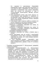 Реферат 'Особенности производства досудебного расследования по уголовному делу несовершен', 26.