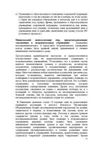 Реферат 'Особенности производства досудебного расследования по уголовному делу несовершен', 27.