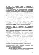 Реферат 'Особенности производства досудебного расследования по уголовному делу несовершен', 29.