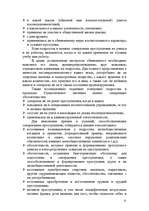 Реферат 'Особенности производства досудебного расследования по уголовному делу несовершен', 31.