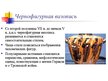 Презентация 'Древнегреческая вазопись', 8.