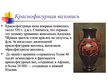 Презентация 'Древнегреческая вазопись', 10.