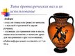 Презентация 'Древнегреческая вазопись', 12.