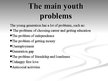 Презентация 'Youth Problems', 2.
