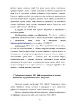 Реферат 'Методология обеспечения качества зубной пасты "Lacalut Activ"', 14.
