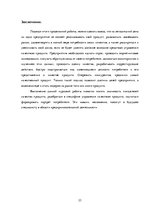 Реферат 'Методология обеспечения качества зубной пасты "Lacalut Activ"', 23.