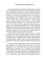 Реферат 'Анализ внешней торговли Латвии', 10.