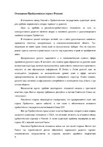 Реферат 'Потепление отношений между Россией и Эстонией', 4.
