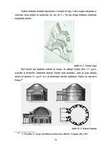 Реферат 'Senās Romas pilsētas arhitektūra', 26.