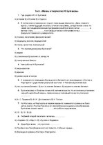 Конспект 'Тест. Жизнь и творчество М.Булгакова', 1.