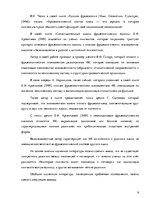 Реферат 'Семантика русских и английских пословиц о богатстве и бедности', 9.