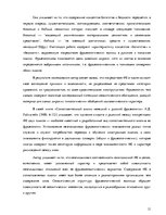Реферат 'Семантика русских и английских пословиц о богатстве и бедности', 13.