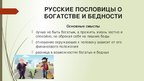 Реферат 'Семантика русских и английских пословиц о богатстве и бедности', 51.