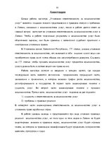 Дипломная 'Kriminālatbildība par pakalpojumu izkrāpšanu', 81.