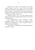 Дипломная 'Kredītiestāžu tiesiskais regulējums un uzraudzība', 71.