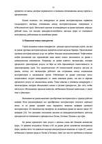 Реферат 'Конкурентоспособность предприятия "Avetrans" и анализ перспектив его развития', 29.