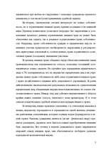 Реферат 'Гражданское право Республики Казахстан', 3.