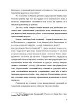 Реферат 'Гражданское право Республики Казахстан', 6.