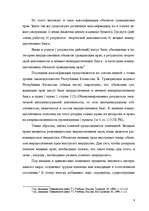 Реферат 'Гражданское право Республики Казахстан', 8.