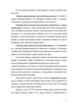 Реферат 'Гражданское право Республики Казахстан', 11.