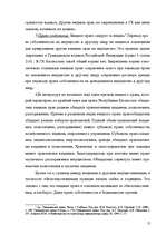 Реферат 'Гражданское право Республики Казахстан', 12.