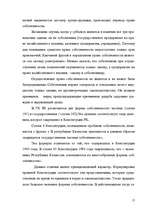 Реферат 'Гражданское право Республики Казахстан', 15.