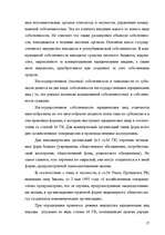 Реферат 'Гражданское право Республики Казахстан', 17.