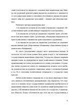 Реферат 'Гражданское право Республики Казахстан', 18.