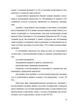 Реферат 'Гражданское право Республики Казахстан', 20.