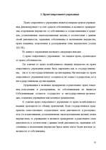 Реферат 'Гражданское право Республики Казахстан', 22.