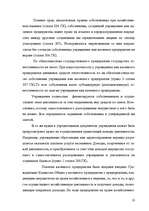 Реферат 'Гражданское право Республики Казахстан', 23.