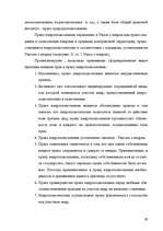 Реферат 'Гражданское право Республики Казахстан', 29.
