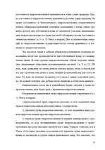 Реферат 'Гражданское право Республики Казахстан', 32.