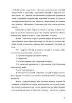 Реферат 'Гражданское право Республики Казахстан', 35.